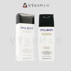 立坽『洗髮精』哥德式公司貨 Milbon 金澤洗髮精200ml HH13 HS06 HH08