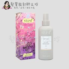 立坽『造型品』得洲公司貨 KEUNE肯葳 鹽之有霧(定型6；光澤2)200ml (限量版) IM03