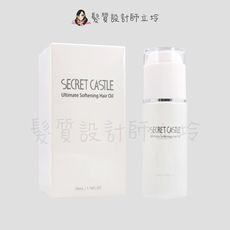立坽『免沖洗護髮』Secret Castle 秘密城堡 極緻柔順護髮油50ml