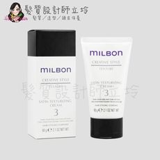 立坽『造型品』哥德式公司貨 Milbon 輕霧造型乳(3)60g HM04 HM03