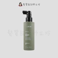 立坽『造型品』得洋公司貨 LAKME萊肯 蓬髮霧150ml (蓬鬆定型液) IM03
