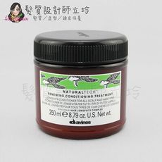 立坽『瞬間護髮、頭皮調理』海泰公司貨 Davines特芬莉 甦活益生調理霜250ml