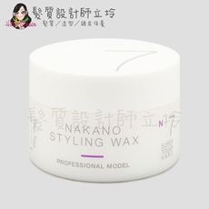 立坽『造型品』NAKANO 中野製藥 Model Pro N7經典蠟90ml IM06 IM07