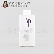 立坽『洗髮精』卓冠公司貨 WELLA威娜 SP 彈力豐盈潔髮乳1000ml