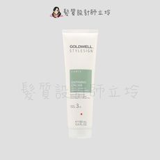 立坽『造型品』歌薇公司貨 GOLDWELL 捲髮滋潤霜150ml