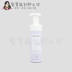 立坽『造型品』歌薇公司貨 KERASILK KSP 絲馭洸 自然蓬蓬修容泡泡(2)150ml