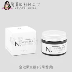 立坽『造型品』娜普菈公司貨 Napla N.系列 全效果實蠟45g