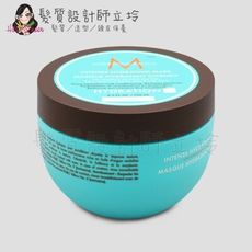 立坽『深層護髮』歐娜國際公司貨 Moroccanoil 優油高效保濕髮膜250ml