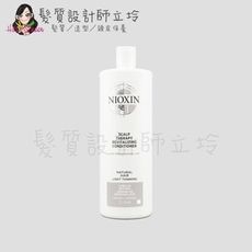 立坽『沖洗式頭皮調理』卓冠公司貨 NIOXIN 耐奧森 1號甦活乳1000ml