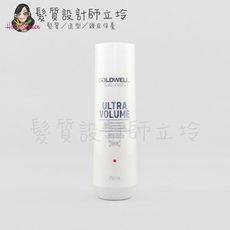 立坽『洗髮精』歌薇公司貨 GOLDWELL 量感洗髮精250ml