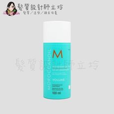 立坽『造型品』歐娜國際公司貨 Moroccanoil 優油輕盈豐量造型乳100ml