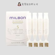 立坽『加強深層護髮』哥德式公司貨 Milbon 金澤護髮系列 No.5 9g*4支一排 HH13