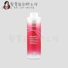 立坽『瞬間護髮』漢高公司貨 JOICO 煥采悅髮瞬效髮霜1000ml