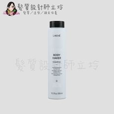 立坽『洗髮精』得洋公司貨 LAKME萊肯 豐厚．洗300ml (原昇華洗)