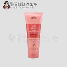 立坽『造型品』肯夢公司貨 AVEDA 蘊活光萃波浪凝露200ml HH11 HM05