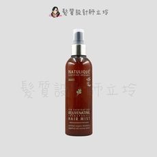 立坽『免沖洗護髮』NATULIQUE自然力 日常芳香噴霧200ml HH10 HH01