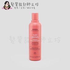 立坽『洗髮精』肯夢公司貨 AVEDA 蘊活光萃洗髮精(潤澤)250ml