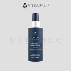 立坽『造型品』派力國際公司貨 Alterna CAVIAR 魚子完美抗熱噴霧124ml HM15