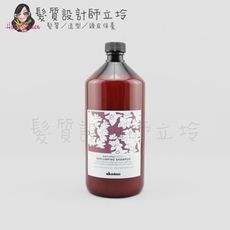 立坽『洗髮精』海泰公司貨 Davines特芬莉 新自然生機 彈潤寶水洗髮露1000ml IH16