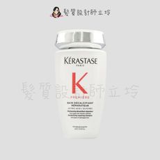 立坽『洗髮精』台灣萊雅公司貨 KERASTASE卡詩 白鑽升肽重建髮浴250ml HH15 HH07