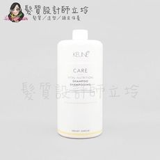 立坽『洗髮精』得洲公司貨 KEUNE肯葳 C5極緻洗髮精1000ml