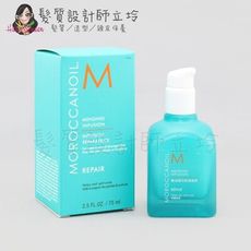 立坽『免沖洗護髮』歐娜國際公司貨 Moroccanoil 優油瞬效修復精華75ml