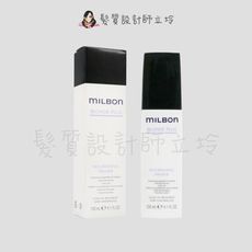 立坽『免沖洗護髮』哥德式公司貨 Milbon 煥金修護乳120ml HH05