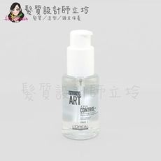 立坽『免沖洗護髮』台灣萊雅公司貨 LOREAL 純粹造型 抗毛躁凝露50ml