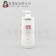 立坽『瞬間護髮』歌薇公司貨 GOLDWELL 光感瞬間髮膜1000ml IH04