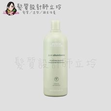 立坽『洗髮精』肯夢公司貨 AVEDA 純豐洗髮精1000ml