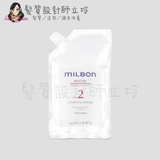 立坽『深層護髮』哥德式公司貨 Milbon 潤活護髮系列 No.2 600g(補充包) 結構護髮