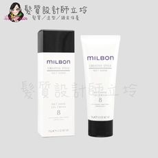 立坽『造型品』哥德式公司貨 Milbon 光亮造型霜(8)150g