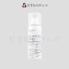 立坽『乾洗髮』盧亞公司貨 OLAPLEX 居家保養 歐啦4D號極淨乾洗髮32g