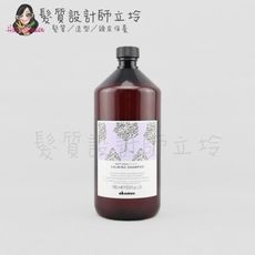 立坽『頭皮調理洗髮精』海泰公司貨 Davines特芬莉 新自然生機 康敏舒緩洗髮露1000ml