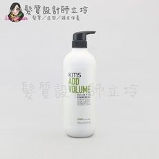 立坽『洗髮精』歌薇公司貨 KMS AV豐盈洗髮精750ml