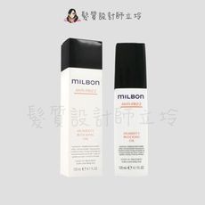 立坽『免沖洗護髮』哥德式公司貨 Milbon 順澤精華露120ml