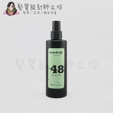 立坽『造型品』Mashup 時尚造型 N48 塑型噴蠟175ml