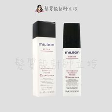 立坽『免沖洗護髮』哥德式公司貨 Milbon 潤活修護乳(一般-粗硬髮用)120g