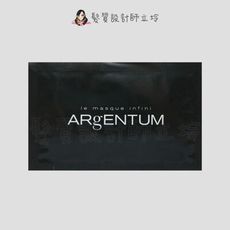 立坽『臉部保養』婕曦實業公司貨 ARgENTUM歐臻廷 平衡舒顏銀泥面膜8g IB03