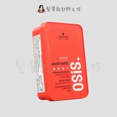 立坽『造型品』欣臨公司貨 Schwarzkopf施華蔻 善變系列 綠岩漿(4)100ml