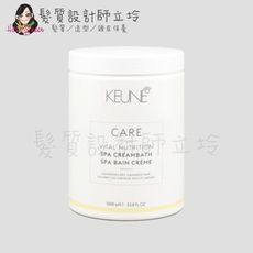 立坽『深層護髮』得洲公司貨 KEUNE肯葳 雪亞子2.0濃縮精華霜1000ml IH06