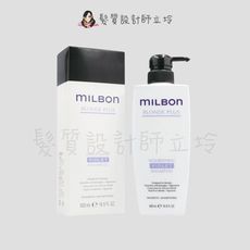 立坽『洗髮精』哥德式公司貨 Milbon 煥金洗髮精V(矯色)500ml HH05