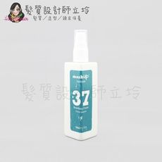 立坽『造型品』Mashup 時尚造型 N37 薩萊諾修護乳150ml