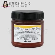 立坽『深層護髮』海泰公司貨 Davines特芬莉 新自然生機 滋養奇蹟強化髮膜250ml IH07