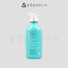 立坽『免沖洗護髮』歐娜國際公司貨 Moroccanoil 優油終結毛燥精華300ml HH02