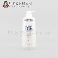 立坽『洗髮精』歌薇公司貨 GOLDWELL 量感洗髮精1000ml