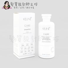 立坽『洗髮精』得洲公司貨 KEUNE肯葳 C10敏感洗髮精300ml