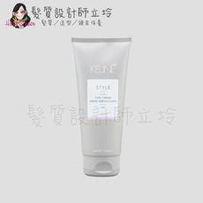 立坽『造型品』得洲公司貨 KEUNE肯葳 波斯彎(定型2；光澤5)200ml IM04