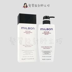 立坽『瞬間護髮』哥德式公司貨 Milbon 潤活HEAT護髮素500g