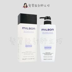 立坽『瞬間護髮』哥德式公司貨 Milbon 煥金護髮素V(矯色)500g HH05